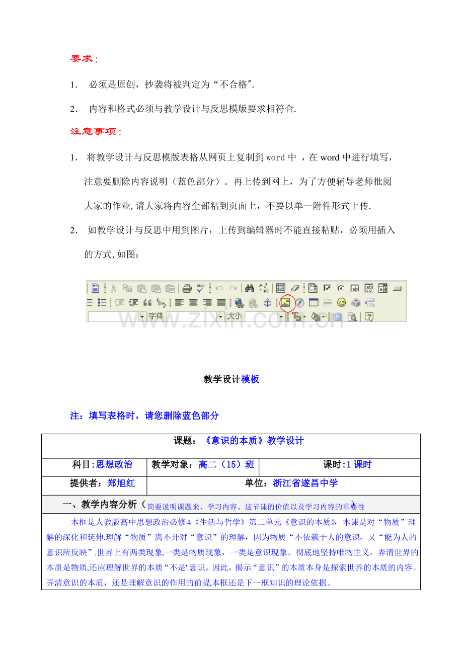 教学设计(模板及范例)范文.pdf_第1页