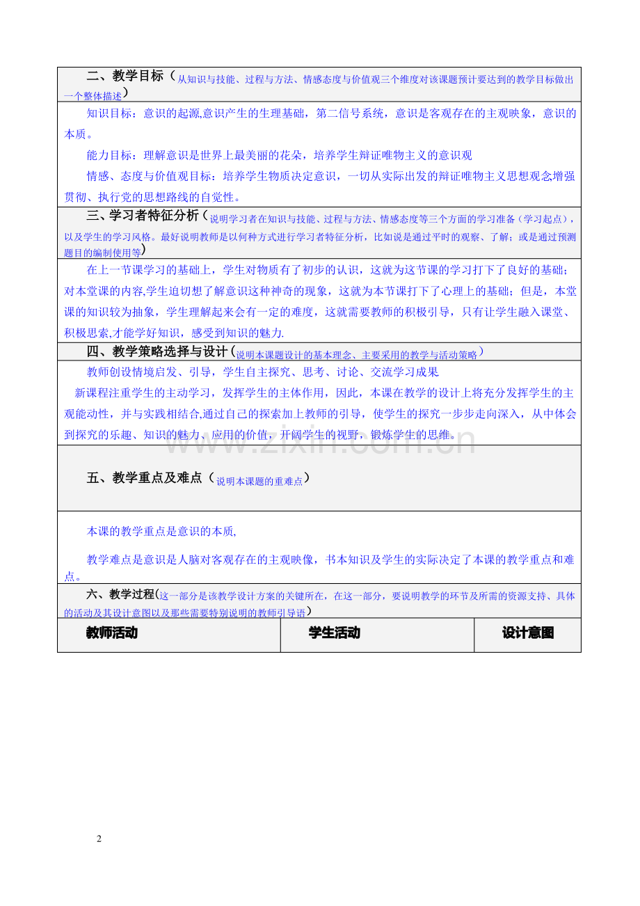 教学设计(模板及范例)范文.pdf_第2页