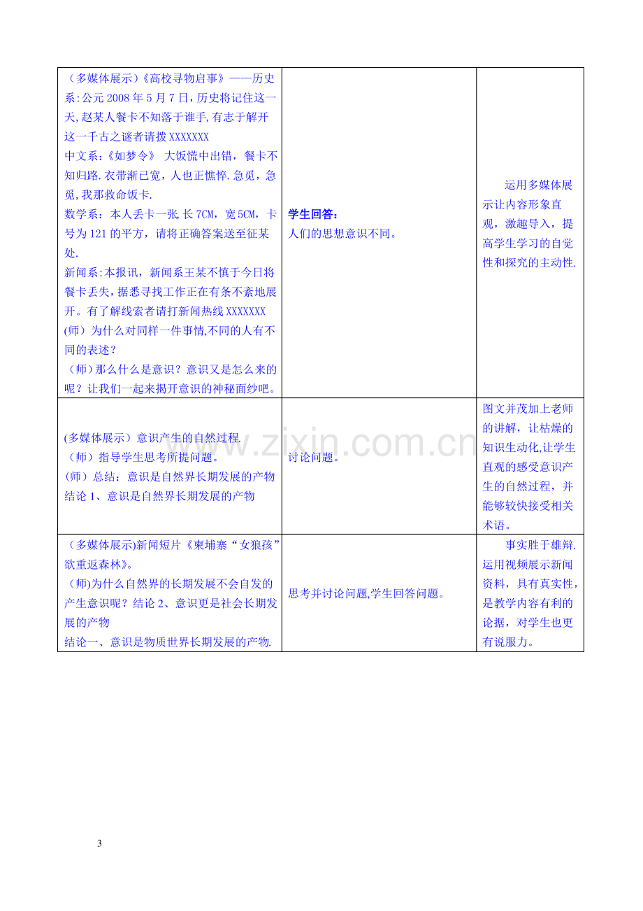 教学设计(模板及范例)范文.pdf_第3页