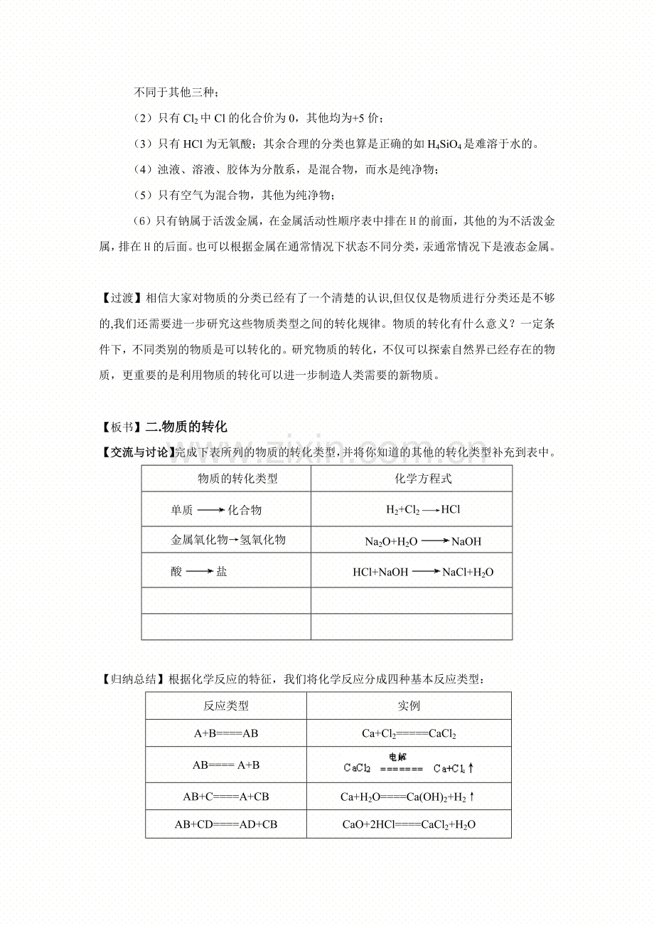 苏教版化学必修一教案设计全套[编号NOKP].docx_第3页