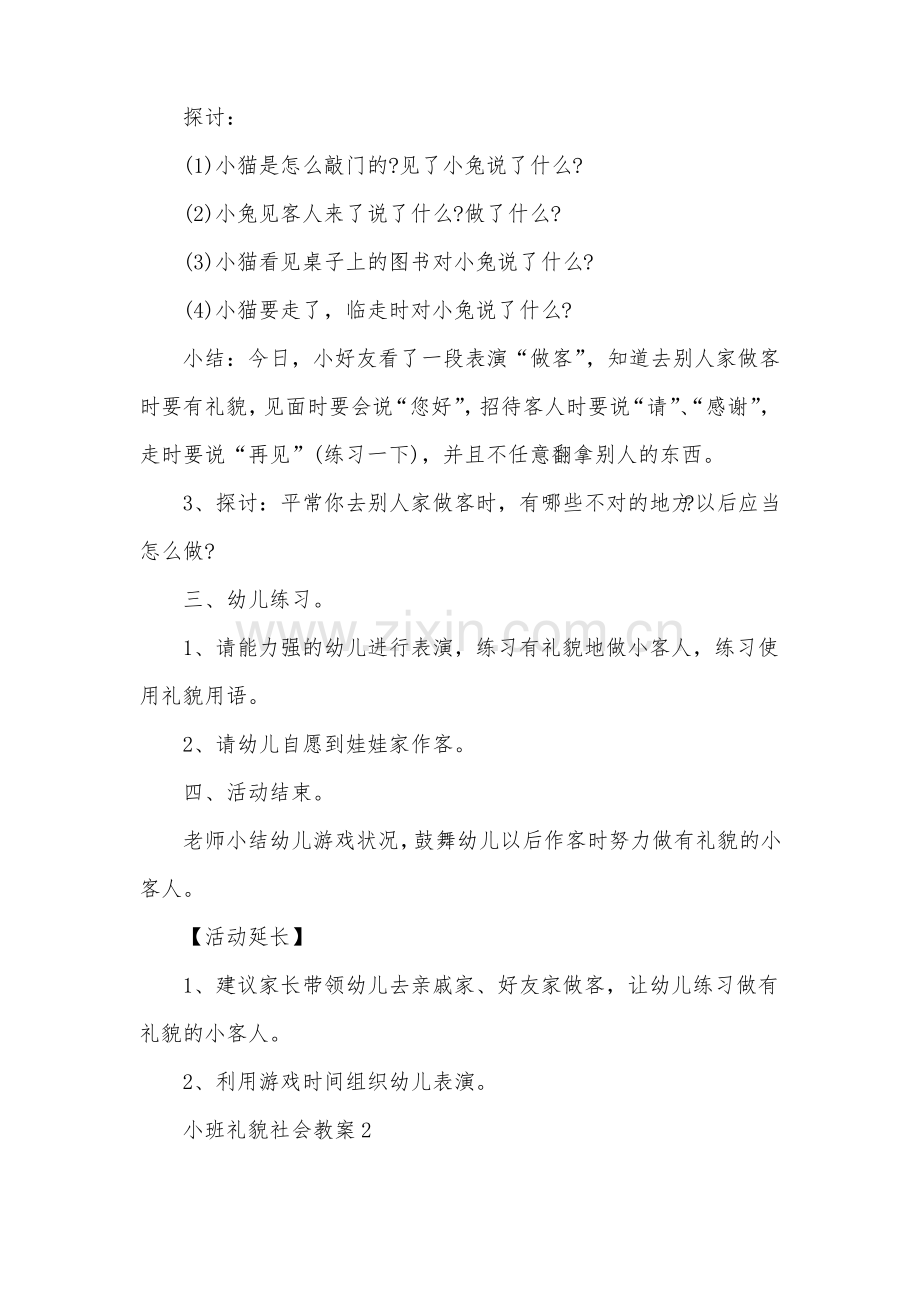 小班礼貌社会教案.pdf_第2页