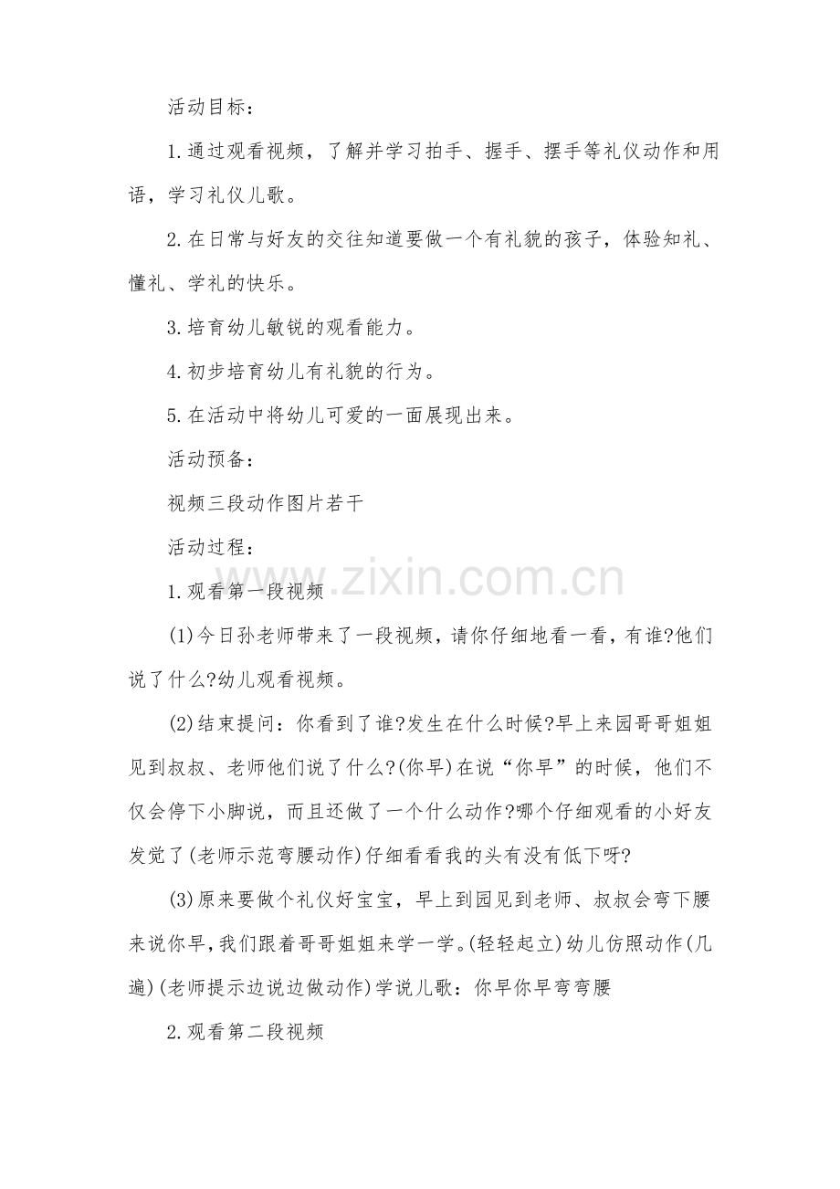 小班礼貌社会教案.pdf_第3页