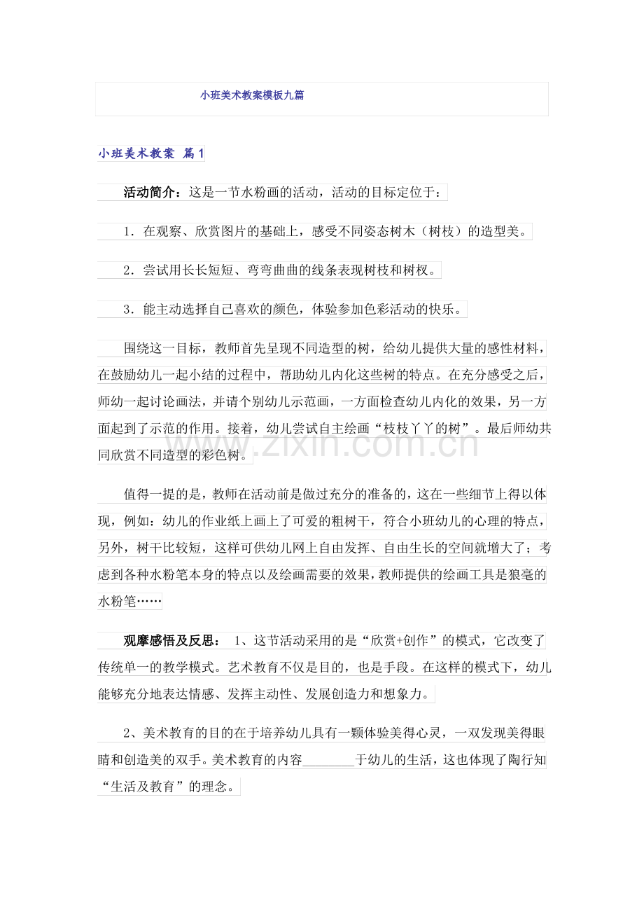 小班美术教案模板九篇.pdf_第1页