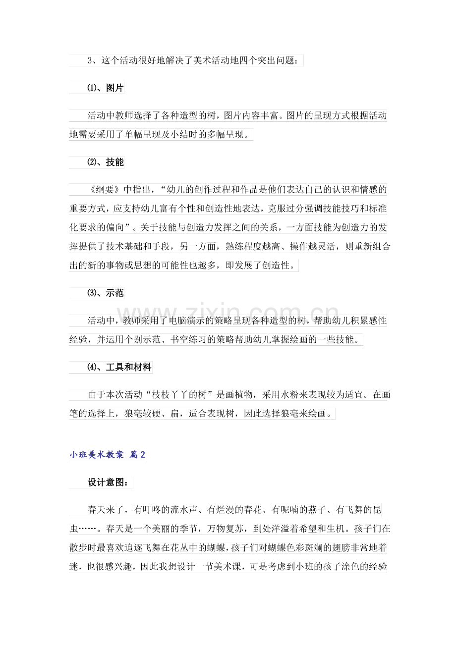 小班美术教案模板九篇.pdf_第2页