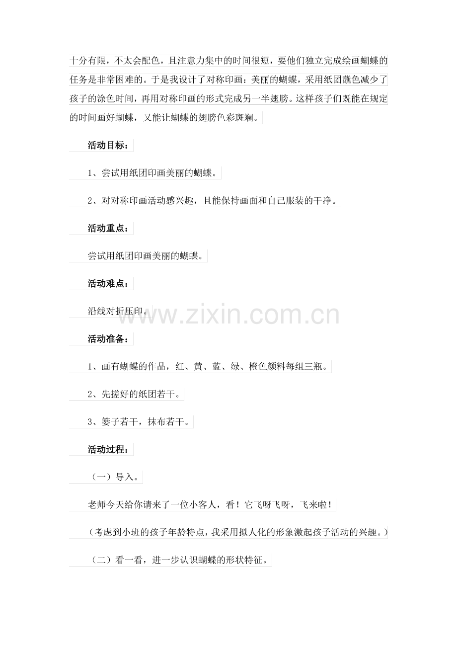 小班美术教案模板九篇.pdf_第3页