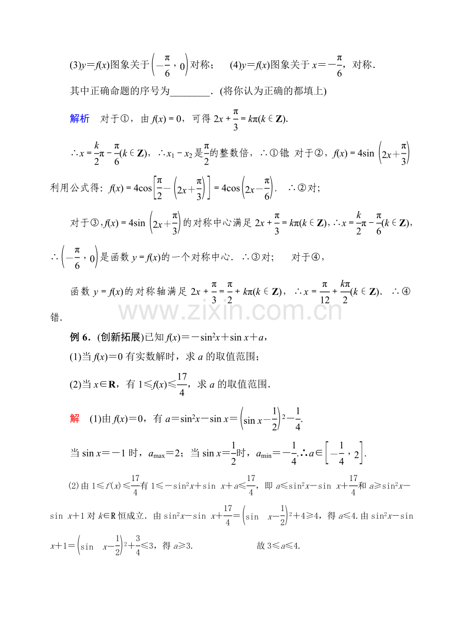 三角函数图像和性质习题课(含答案).doc_第2页