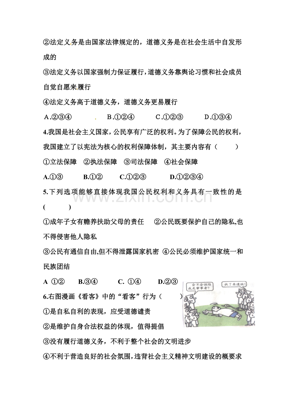 江西省上饶市2015-2016学年八年级政治下册期中试题.doc_第2页