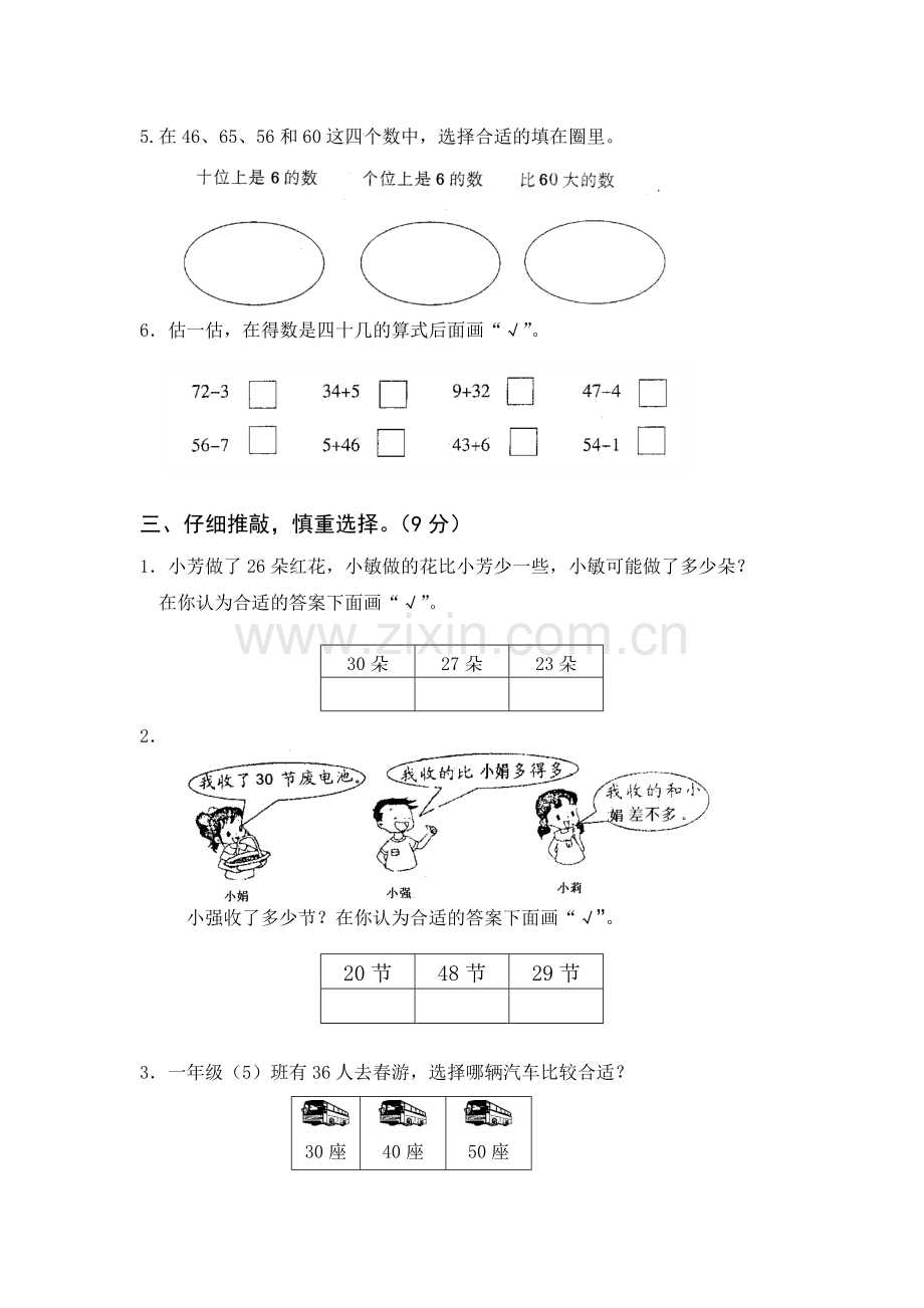 苏教版一年级下册数学期末试卷2.doc_第2页