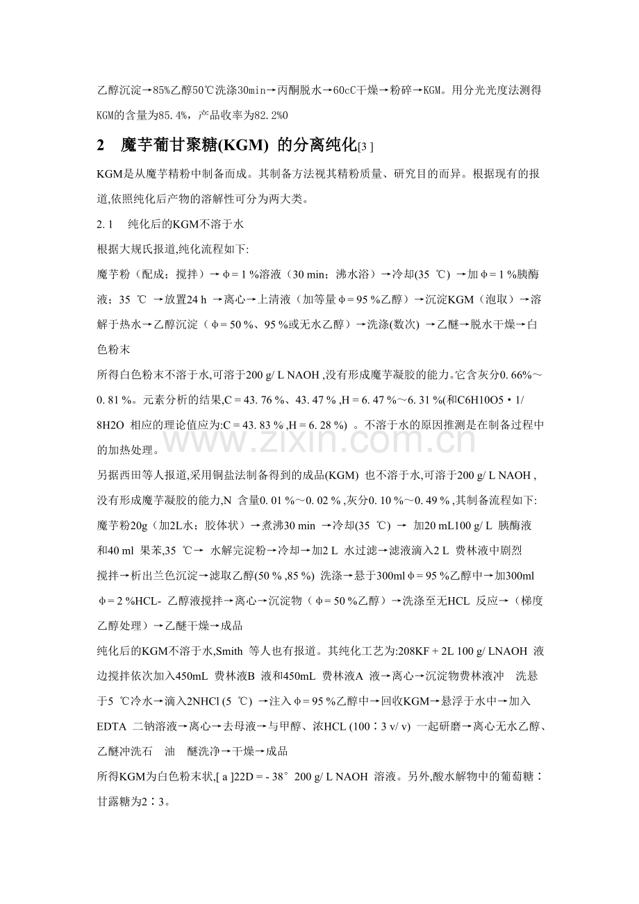 葡甘聚糖的提取工艺综述.doc_第2页