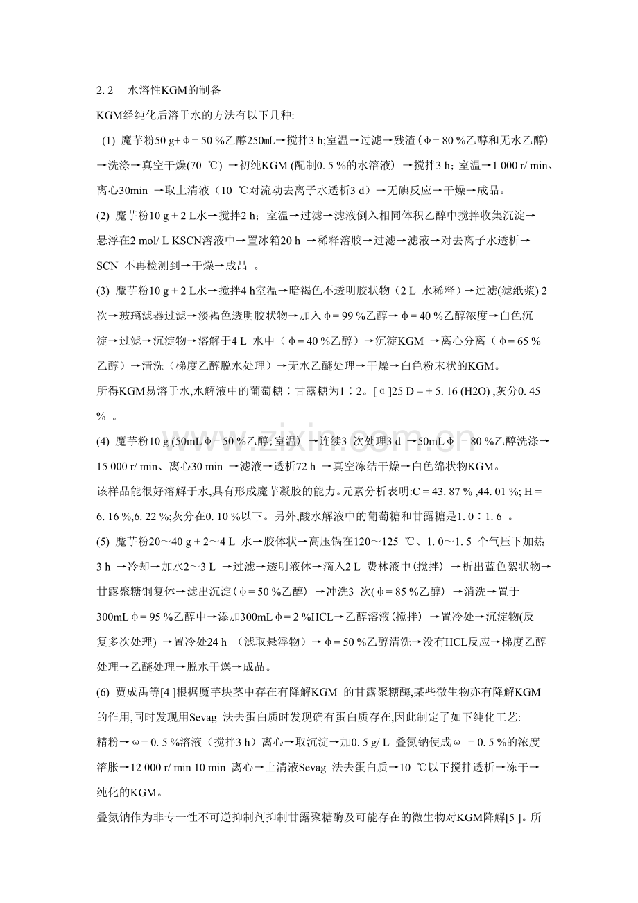 葡甘聚糖的提取工艺综述.doc_第3页