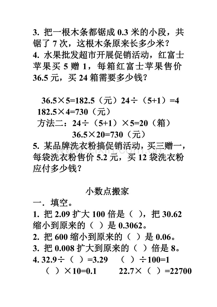 北师版四年级数学下册《买文具》练习.doc_第2页