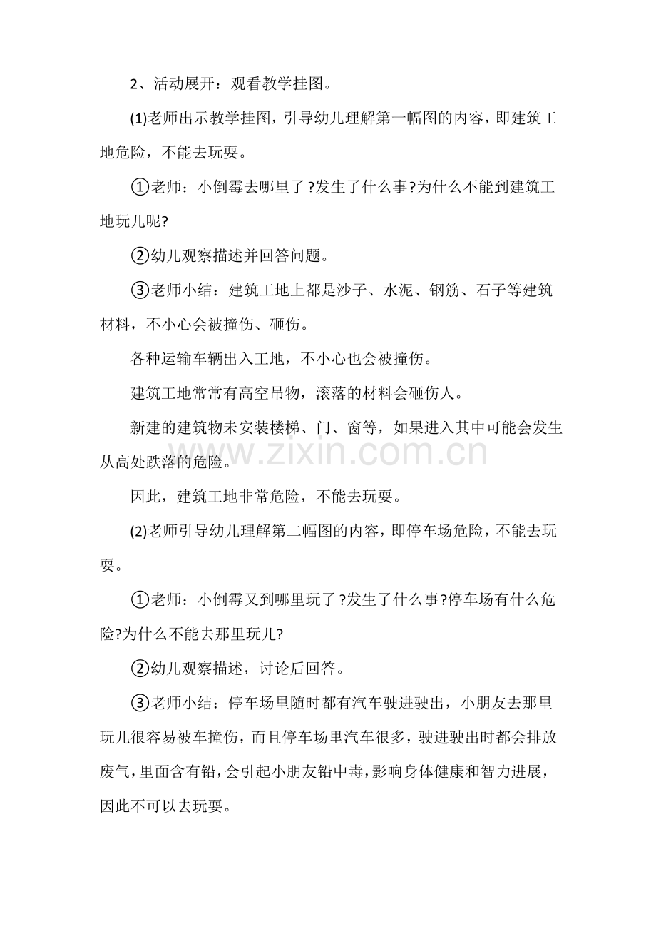 开学第一课安全教案10篇.pdf_第2页