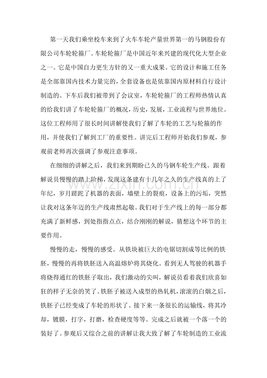 马钢认知实习报告.doc_第2页