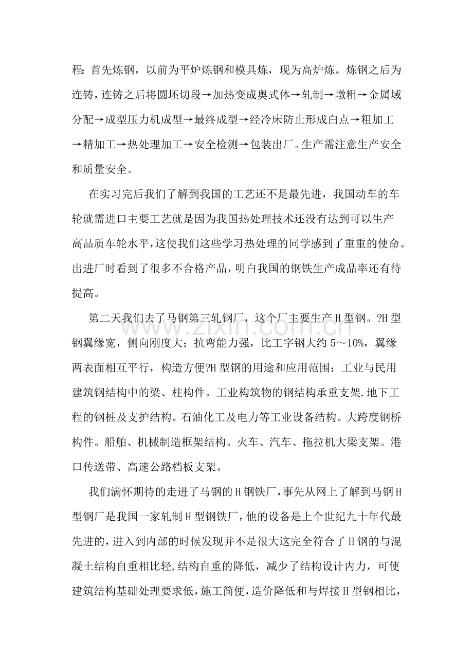 马钢认知实习报告.doc_第3页