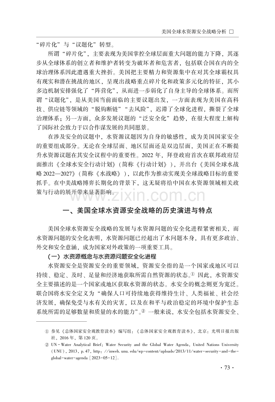 美国全球水资源安全战略分析.pdf_第2页