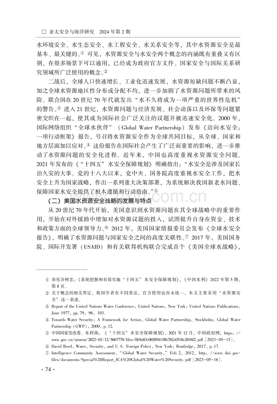 美国全球水资源安全战略分析.pdf_第3页