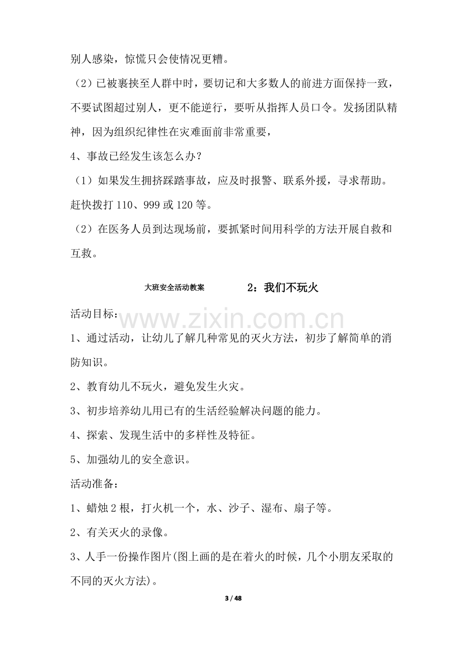 大班安全活动教案40篇.pdf_第3页