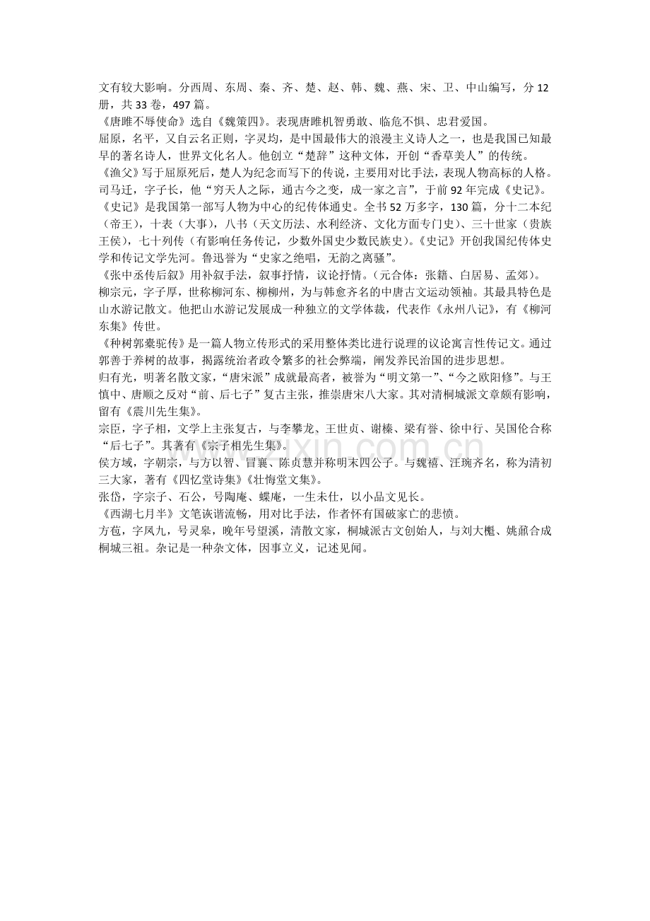 安徽省专升本公共课语文考试重难点解析.doc_第2页