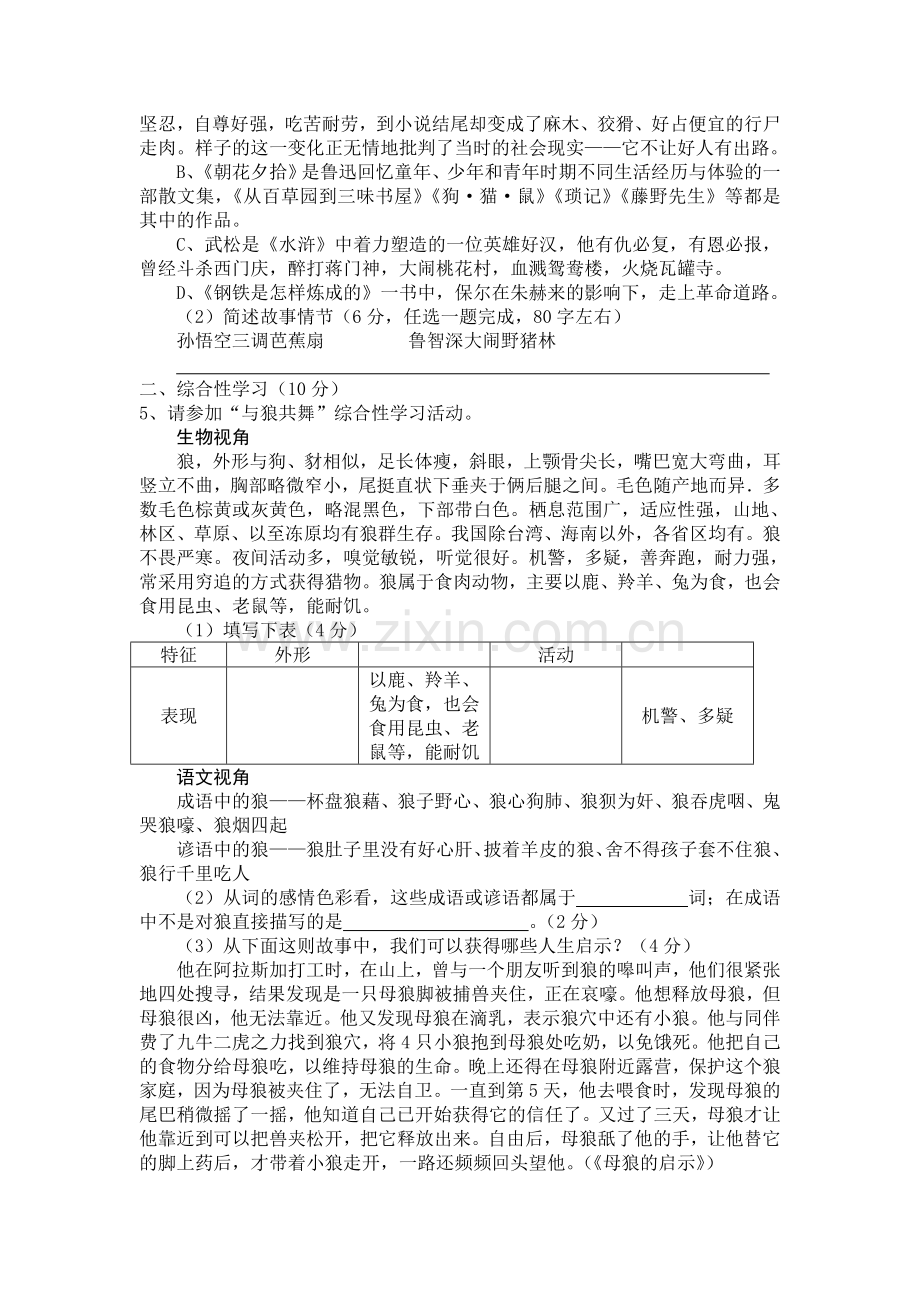 初中语文中考模拟试卷.doc_第2页