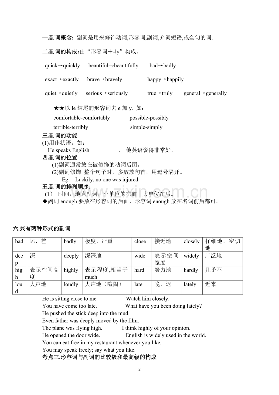 高考一轮形容词及副词的用法导学案.doc_第2页