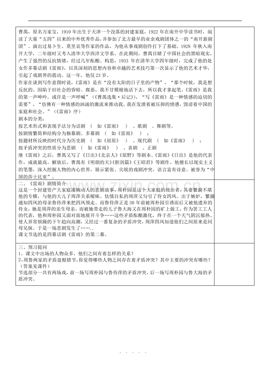 《雷雨》优秀教案.pdf_第2页