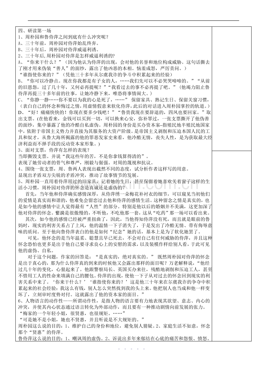 《雷雨》优秀教案.pdf_第3页