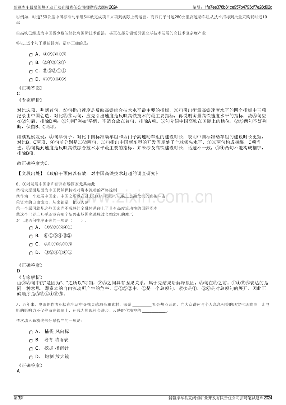 新疆库车县夏阔坦矿业开发有限责任公司招聘笔试题库2024.pdf_第3页