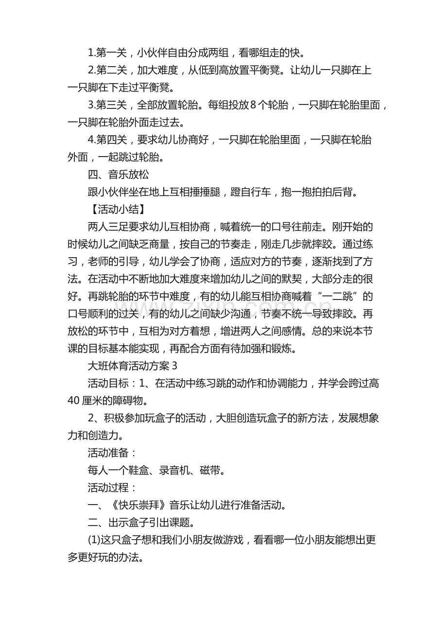 大班体育活动教案5篇.pdf_第3页