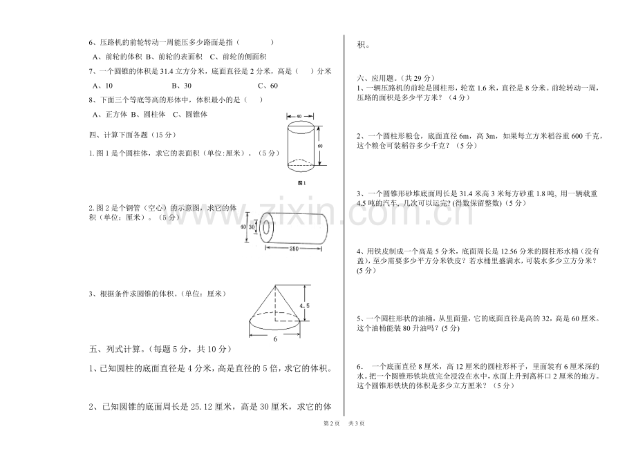 北师大版六年级数学下册第一次月考试卷.doc_第2页