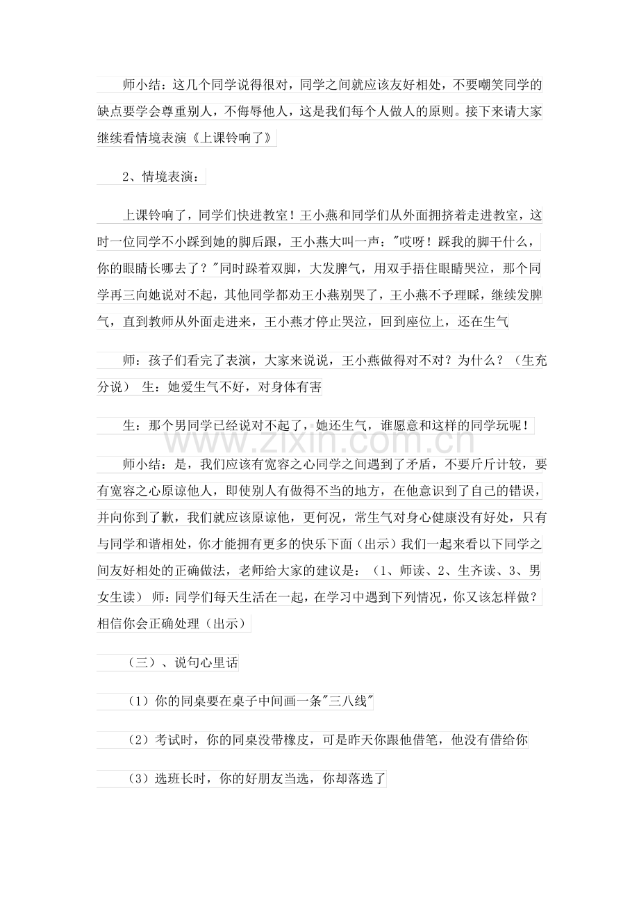 心理健康教育主题教案(通用7篇).pdf_第2页