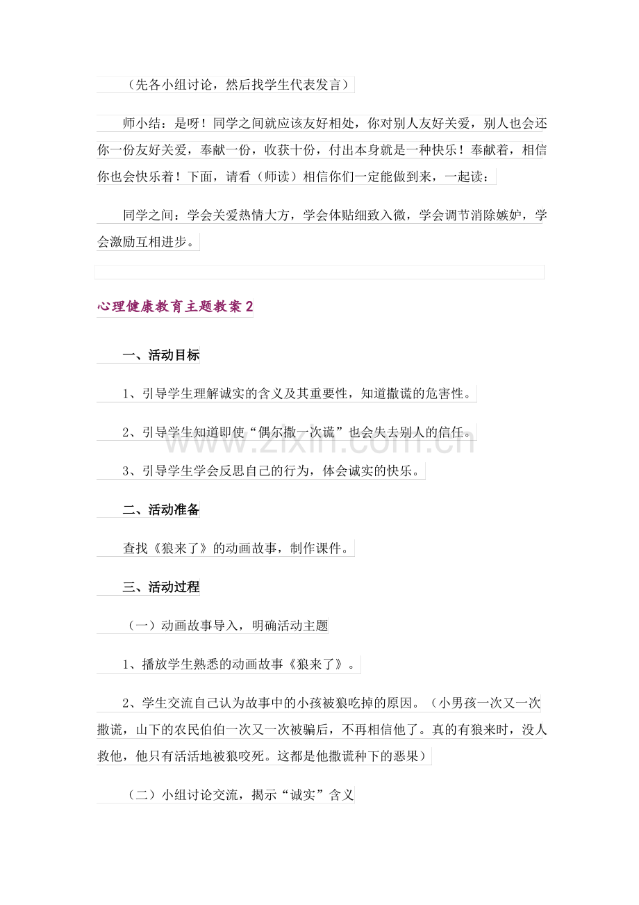 心理健康教育主题教案(通用7篇).pdf_第3页