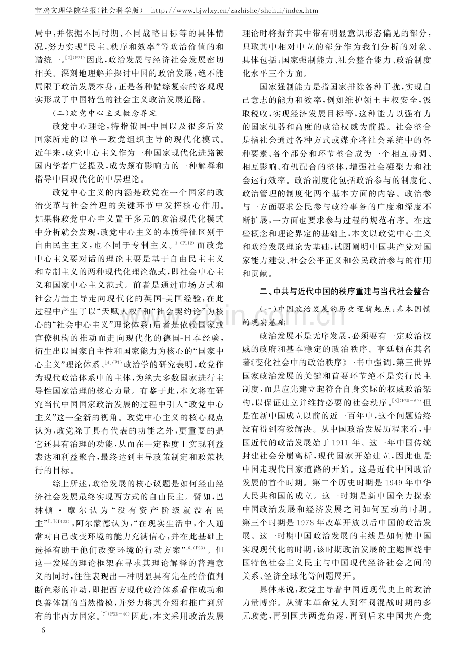 政党中心主义视角下中国共产党与中国政治发展探析.pdf_第2页