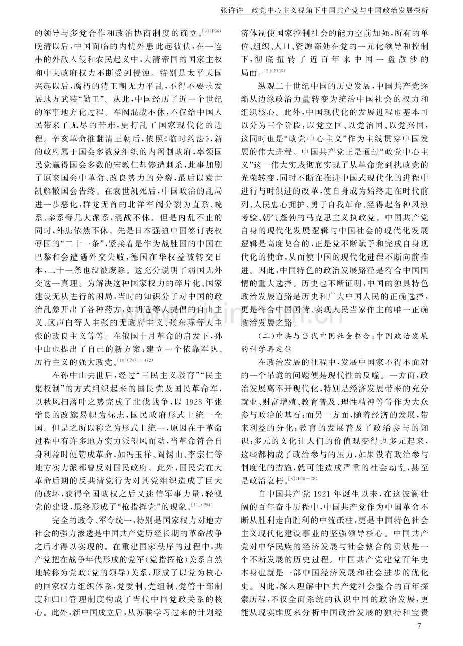 政党中心主义视角下中国共产党与中国政治发展探析.pdf_第3页