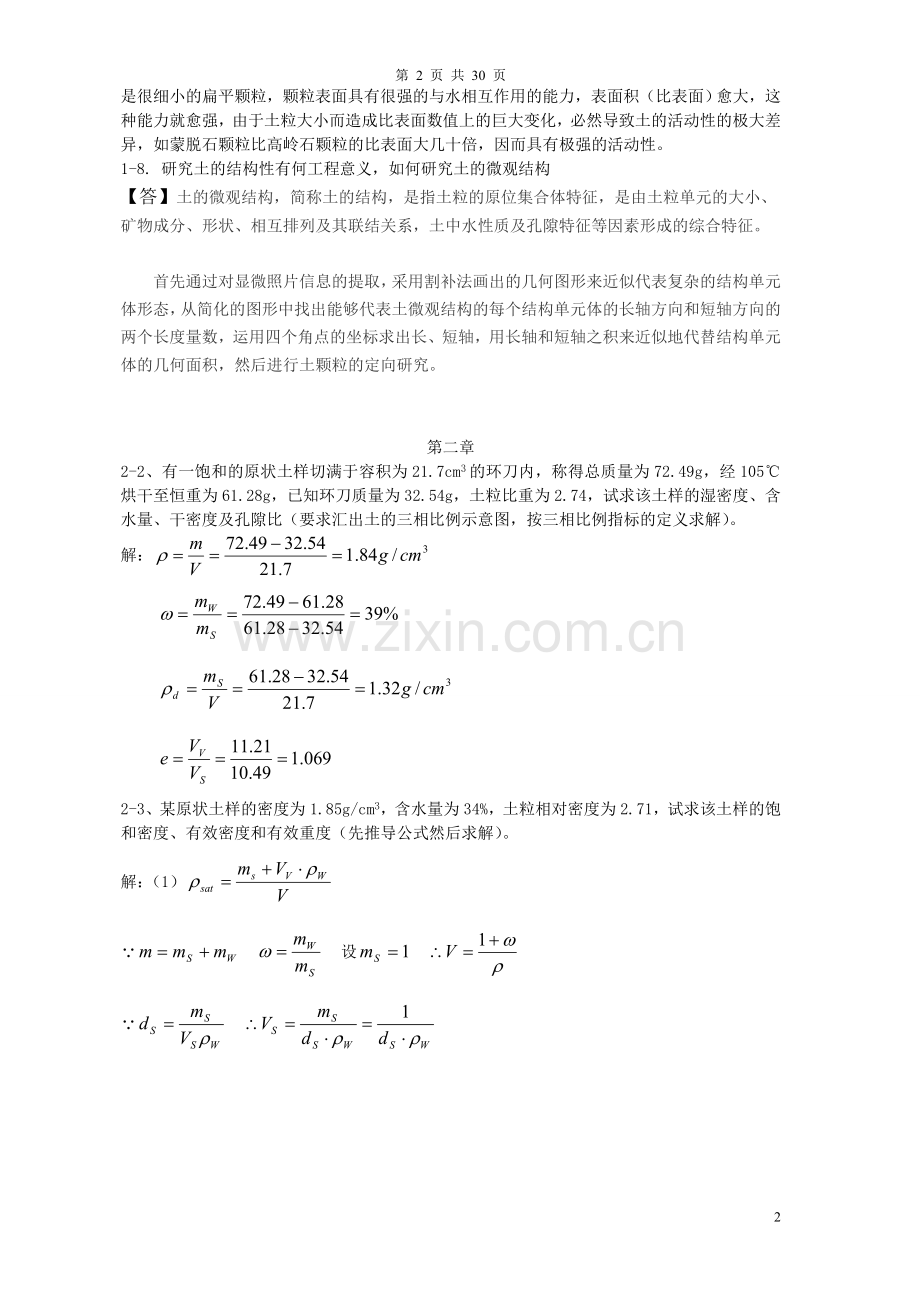 土力学答案.doc_第2页