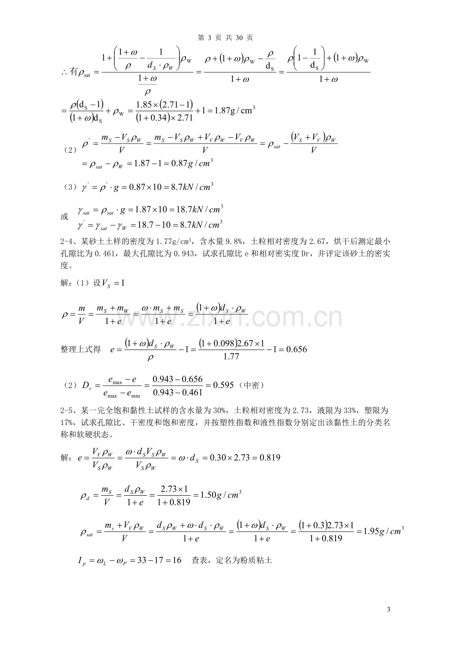 土力学答案.doc_第3页