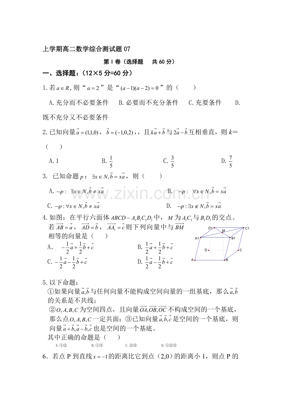 广东省韶关市2016-2017学年高二数学上册综合测试卷7.doc_第1页