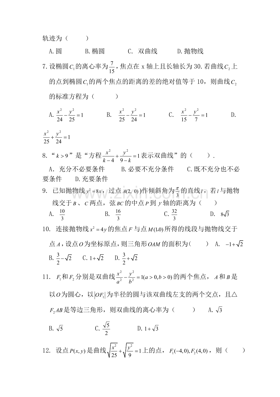 广东省韶关市2016-2017学年高二数学上册综合测试卷7.doc_第2页