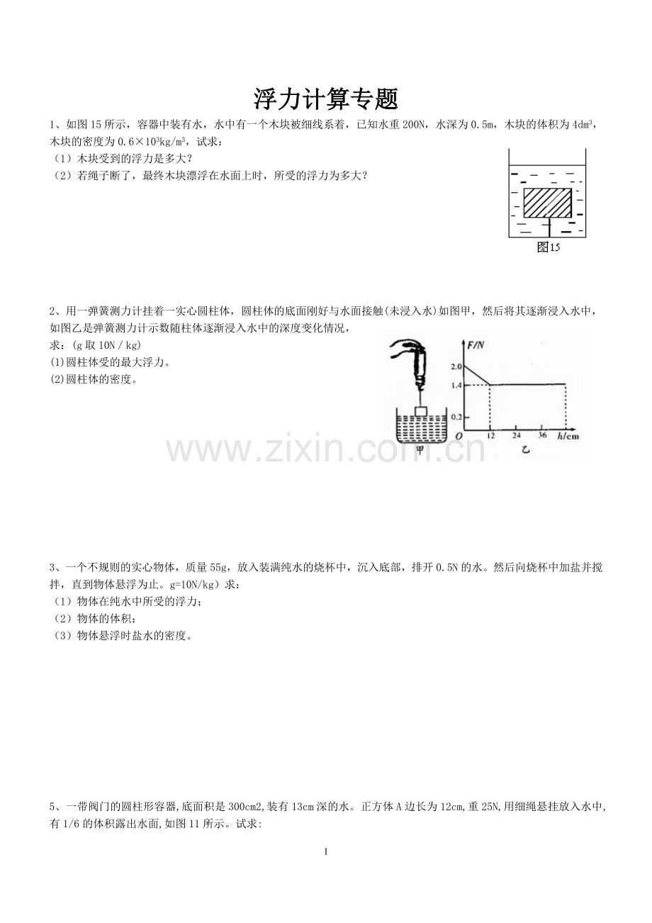 经典八年级物理浮力计算题(含答案).doc_第1页