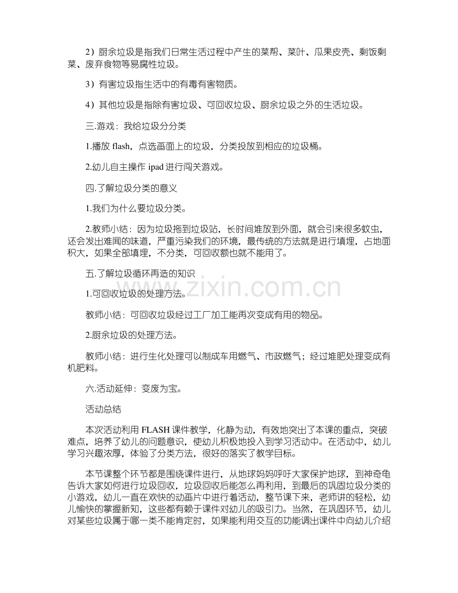 垃圾分类活动教案(十五篇).pdf_第2页