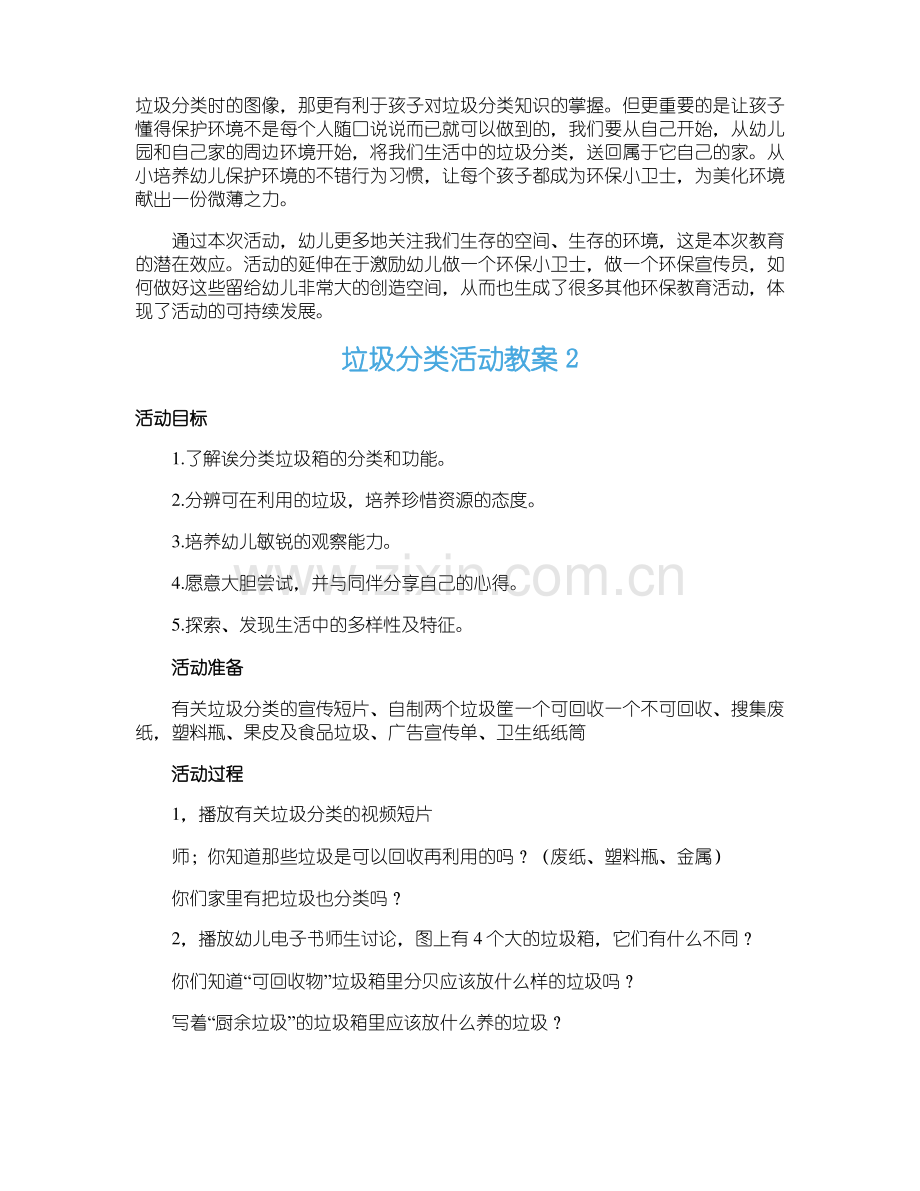 垃圾分类活动教案(十五篇).pdf_第3页