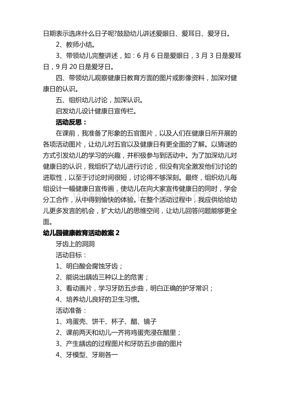 幼儿园健康教育活动教案15篇.pdf_第2页