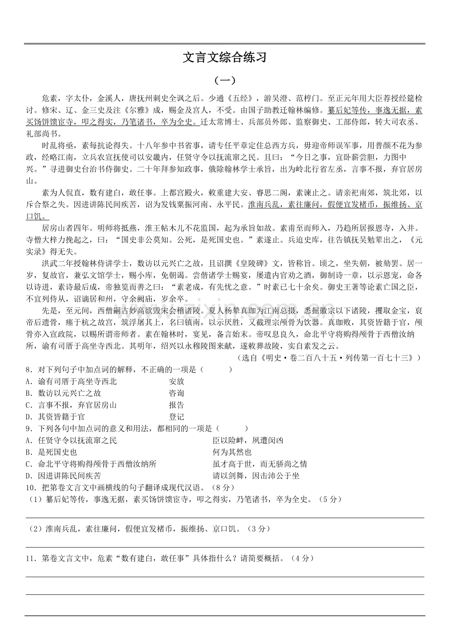 高中课外文言文阅读练习(附答案).doc_第1页