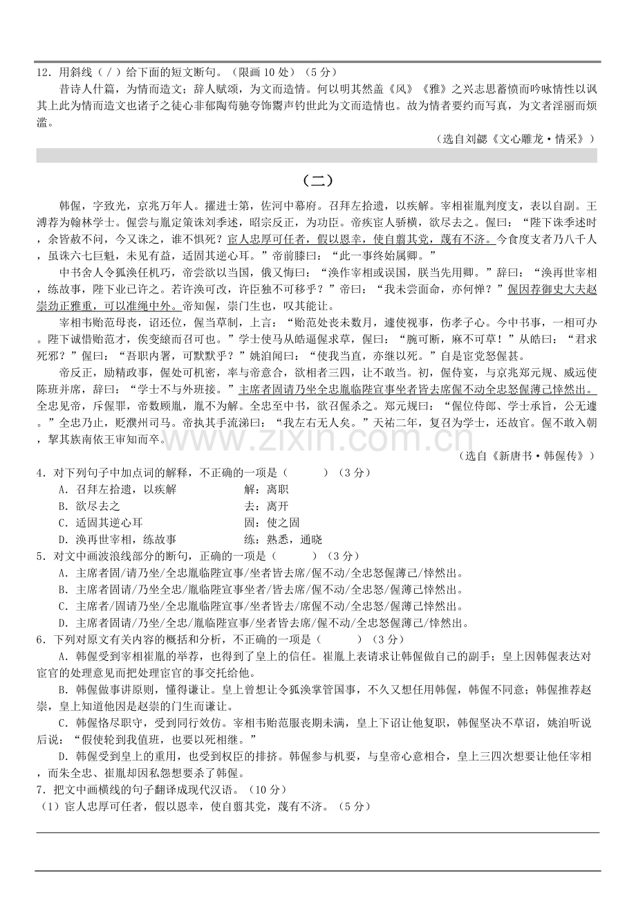 高中课外文言文阅读练习(附答案).doc_第2页