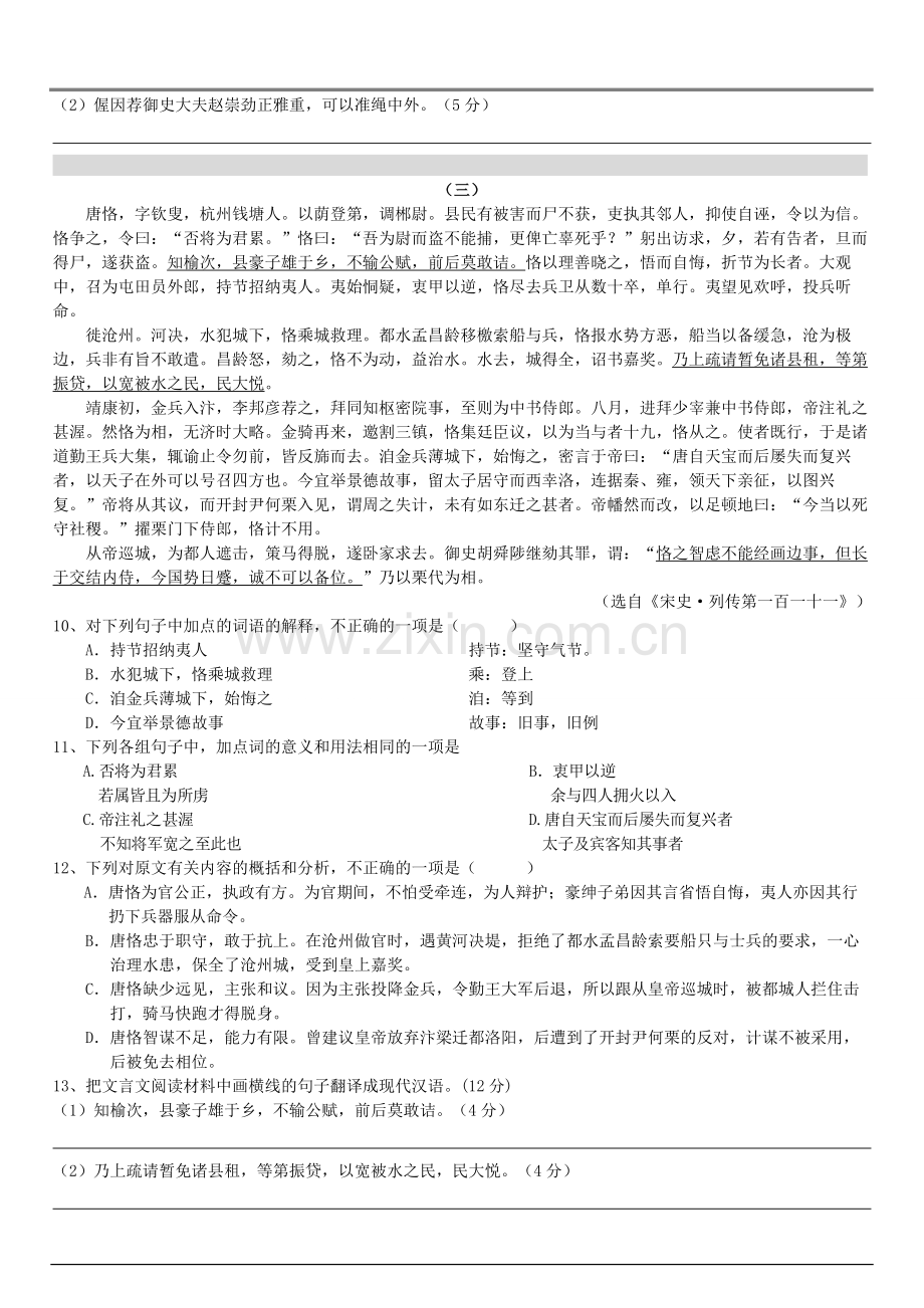 高中课外文言文阅读练习(附答案).doc_第3页