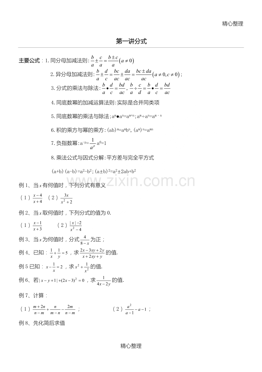 初二数学寒假培优班讲义.doc_第1页