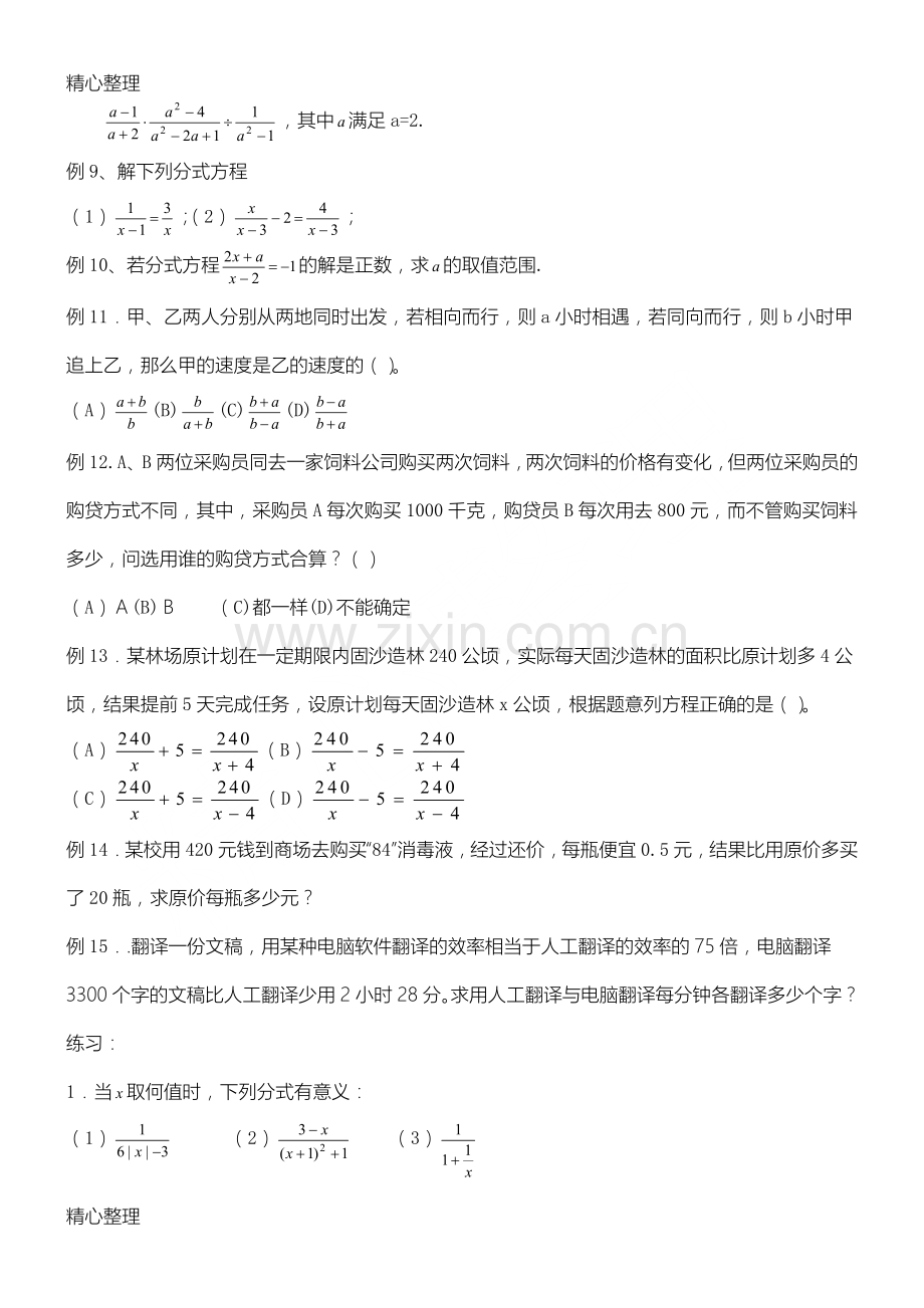 初二数学寒假培优班讲义.doc_第2页