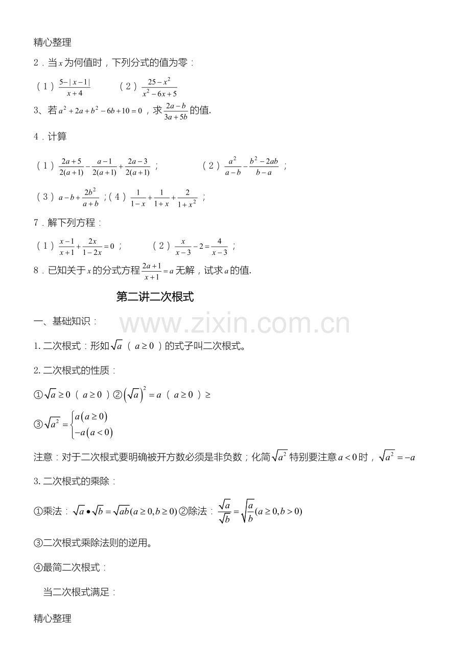 初二数学寒假培优班讲义.doc_第3页