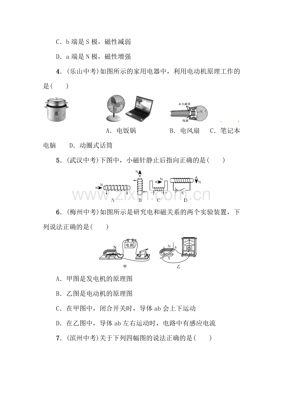 九年级物理下学期单元综合测试6.doc_第2页