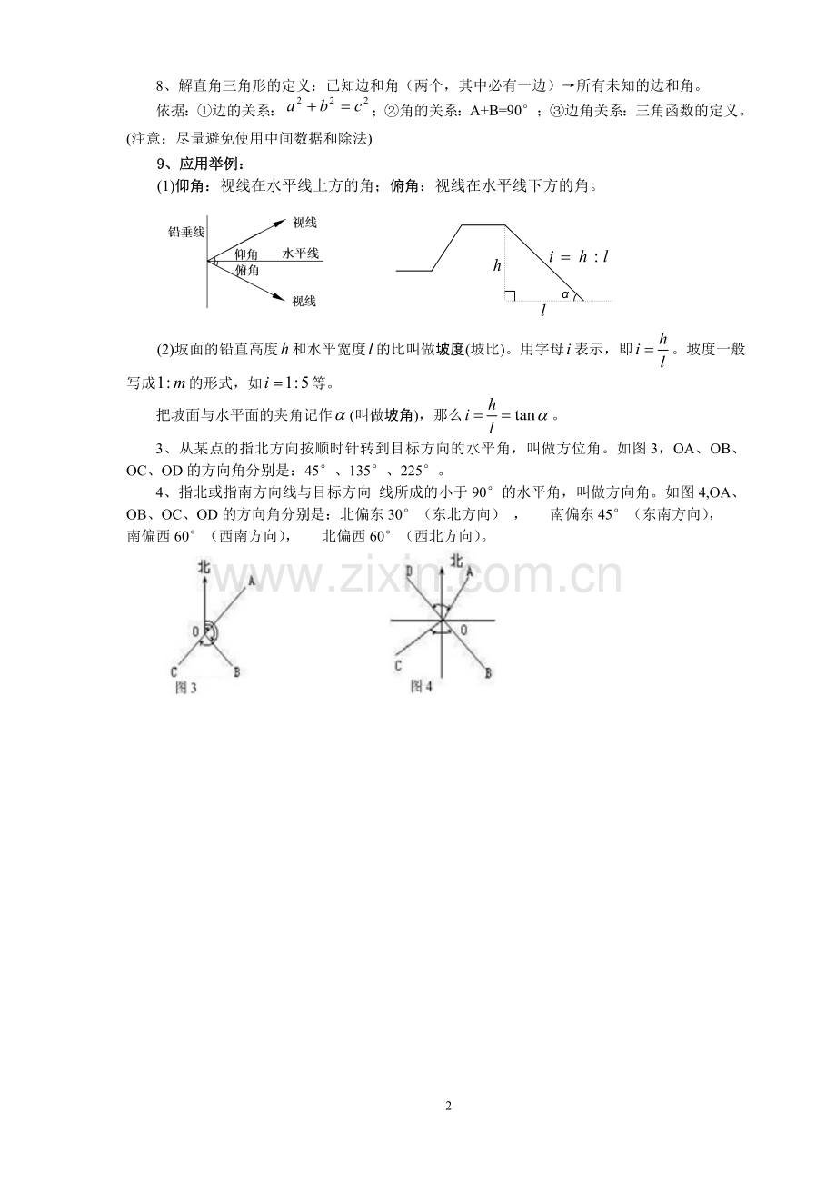 三角函数知识点总结.doc_第2页