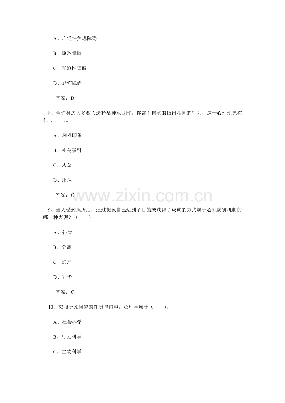 专业技术人员心理健康与心理调适考试题库2010.doc_第3页